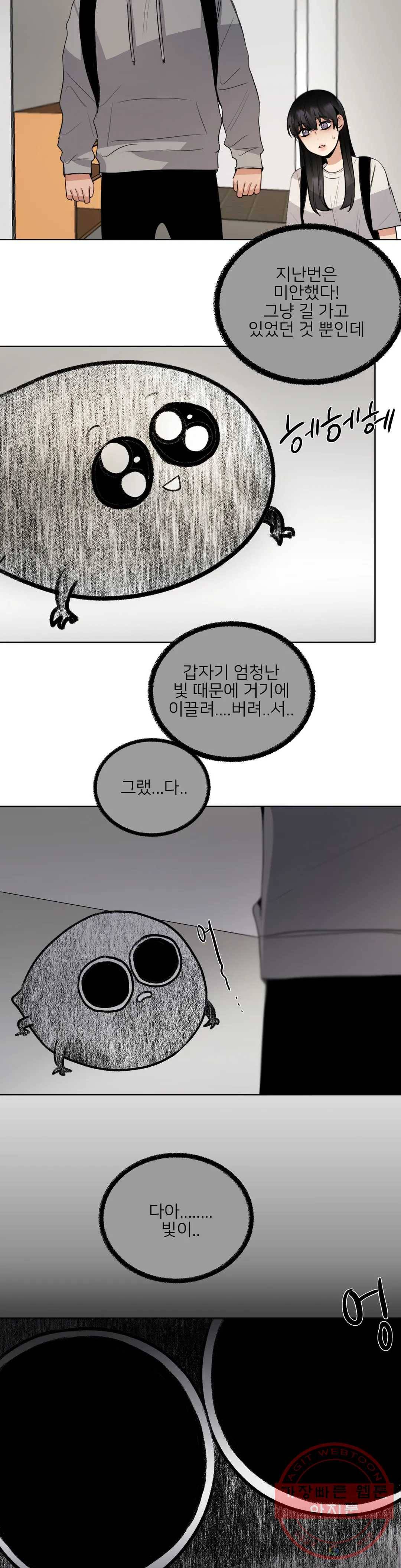 잠깐 사정이 있습니다 28화 수상한데 24