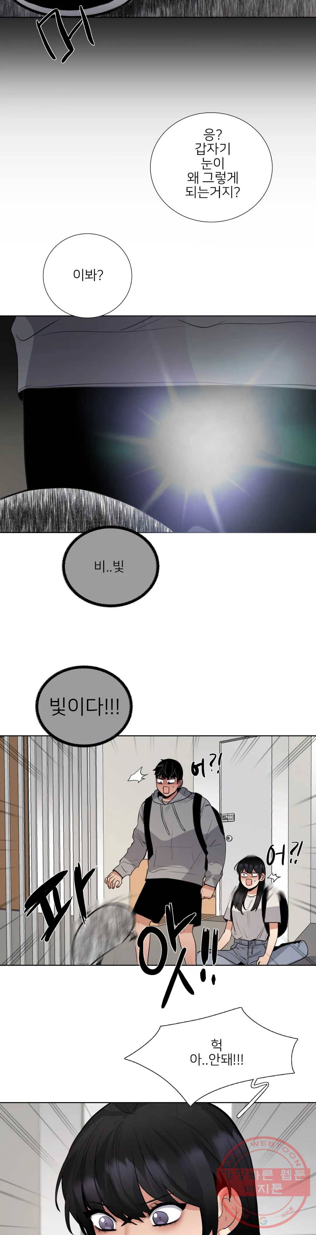 잠깐 사정이 있습니다 28화 수상한데 25