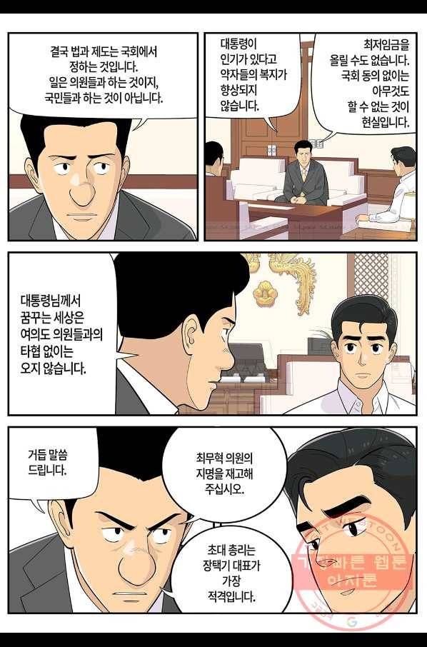 롱리브더킹 시즌5 제6화 3