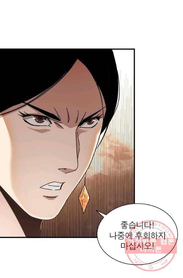 빌런으로 이직하다 86화 1