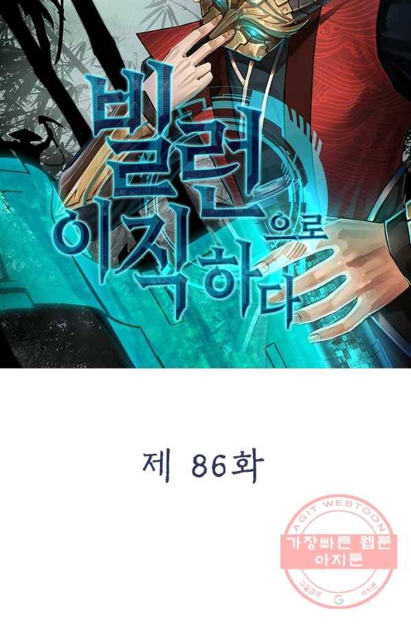 빌런으로 이직하다 86화 6