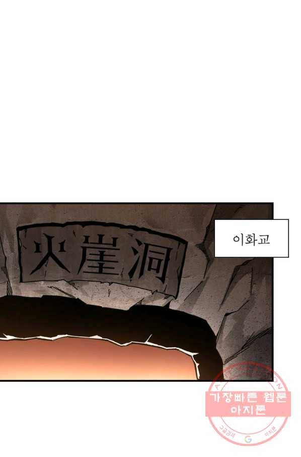 빌런으로 이직하다 86화 7