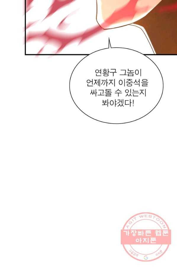 빌런으로 이직하다 86화 10