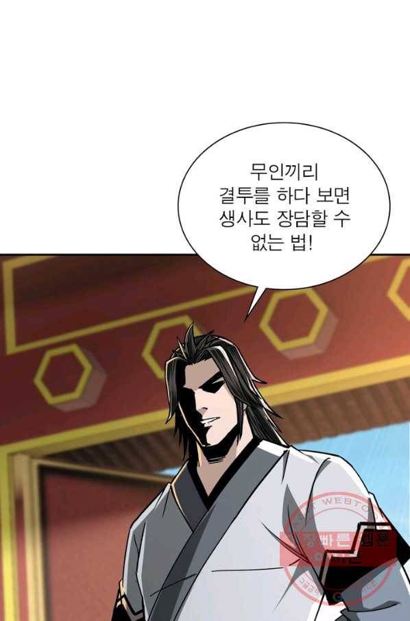 빌런으로 이직하다 86화 21