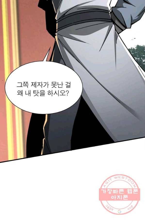 빌런으로 이직하다 86화 22