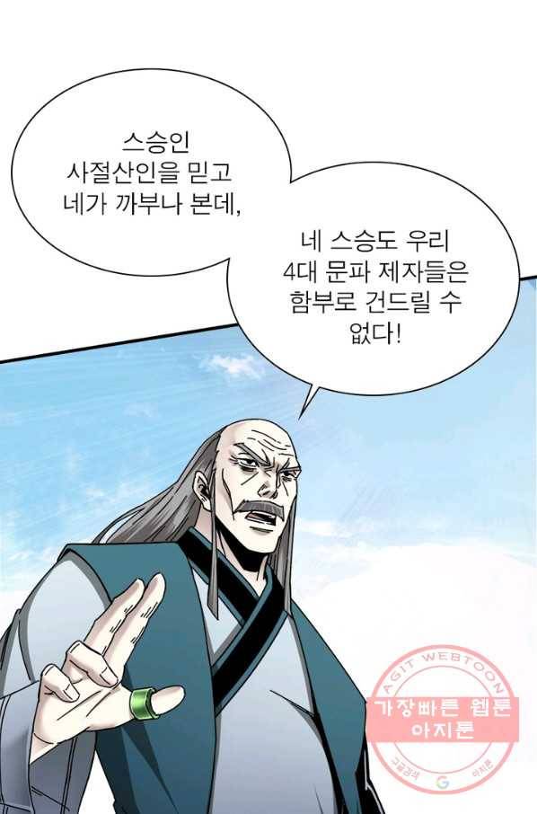 빌런으로 이직하다 86화 23