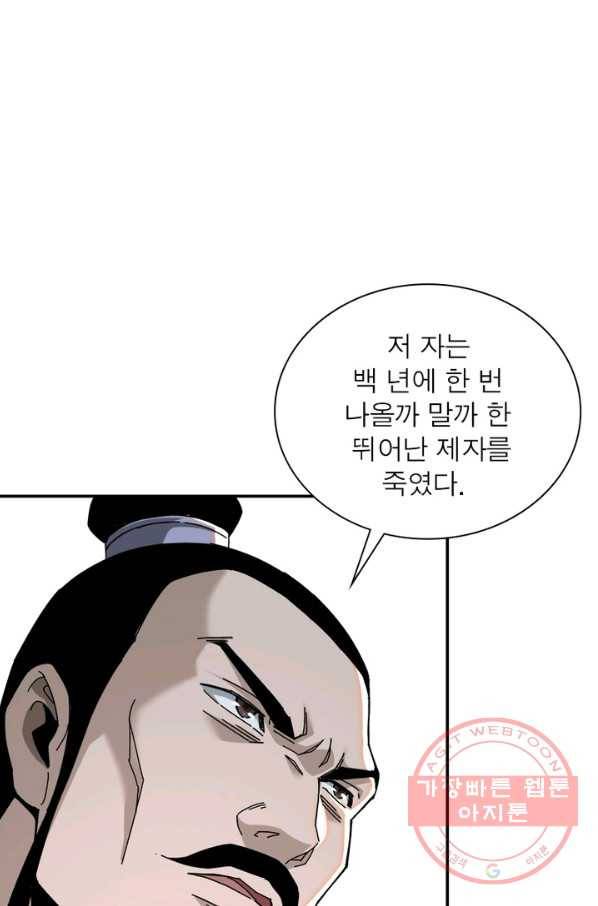 빌런으로 이직하다 86화 38