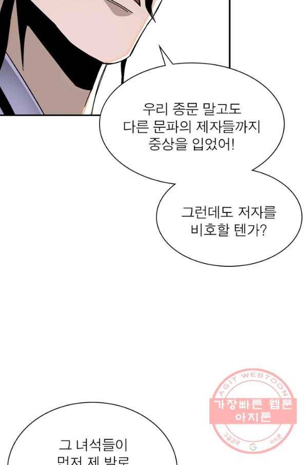빌런으로 이직하다 86화 39