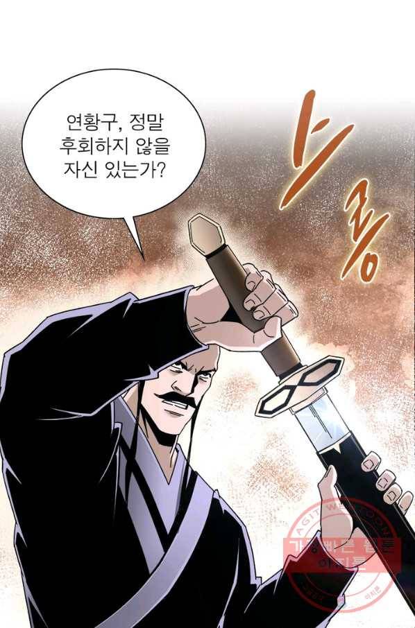 빌런으로 이직하다 86화 41