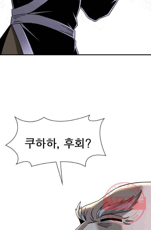 빌런으로 이직하다 86화 42
