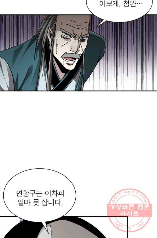 빌런으로 이직하다 86화 64