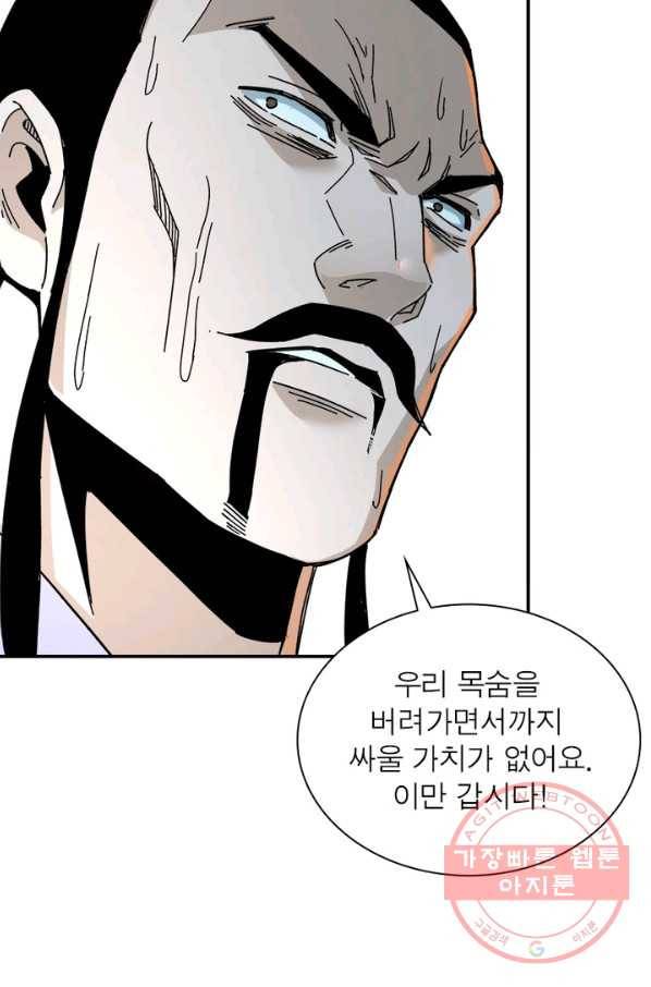 빌런으로 이직하다 86화 65