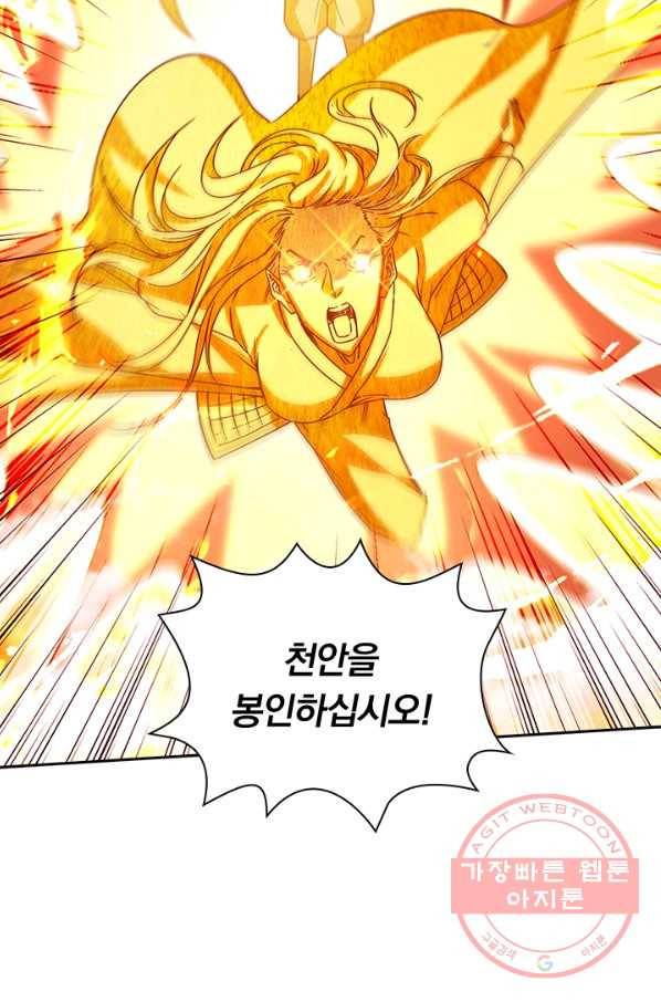 역천지존 51화 2