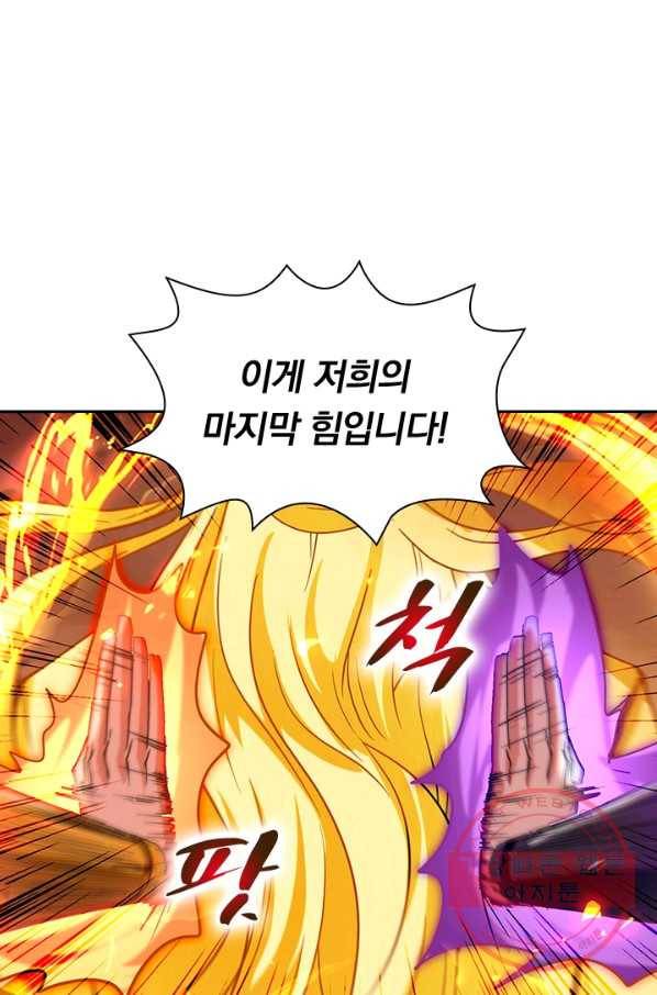 역천지존 51화 4