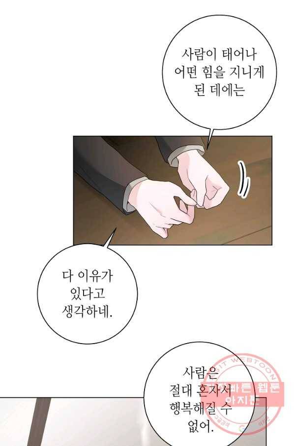 지독한 릴리 52화 1
