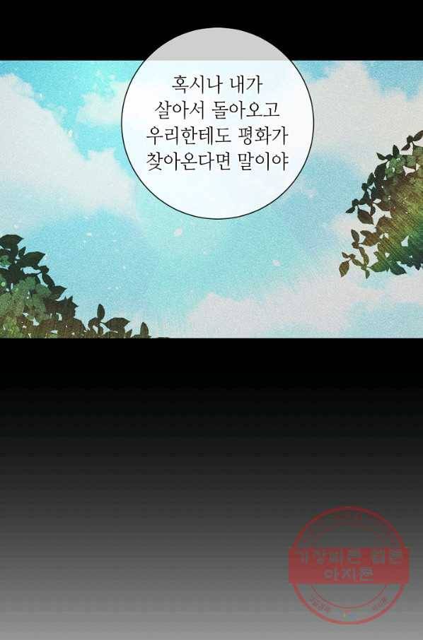지독한 릴리 52화 10