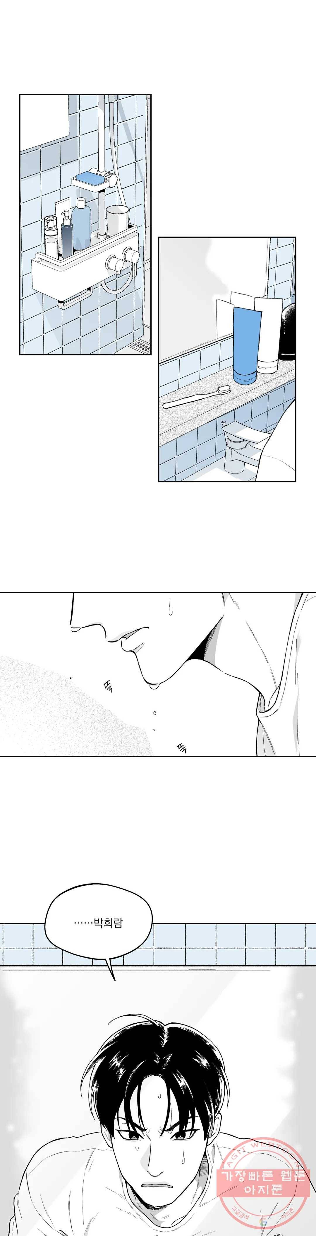 패스, 논패스 32화 머리끈과 칵테일 03 1
