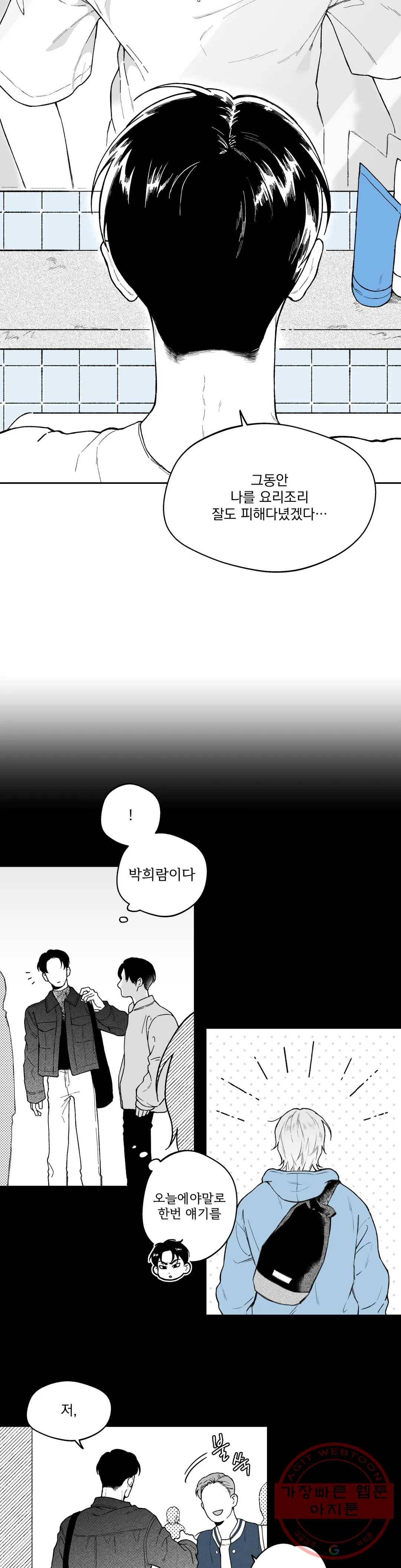 패스, 논패스 32화 머리끈과 칵테일 03 2