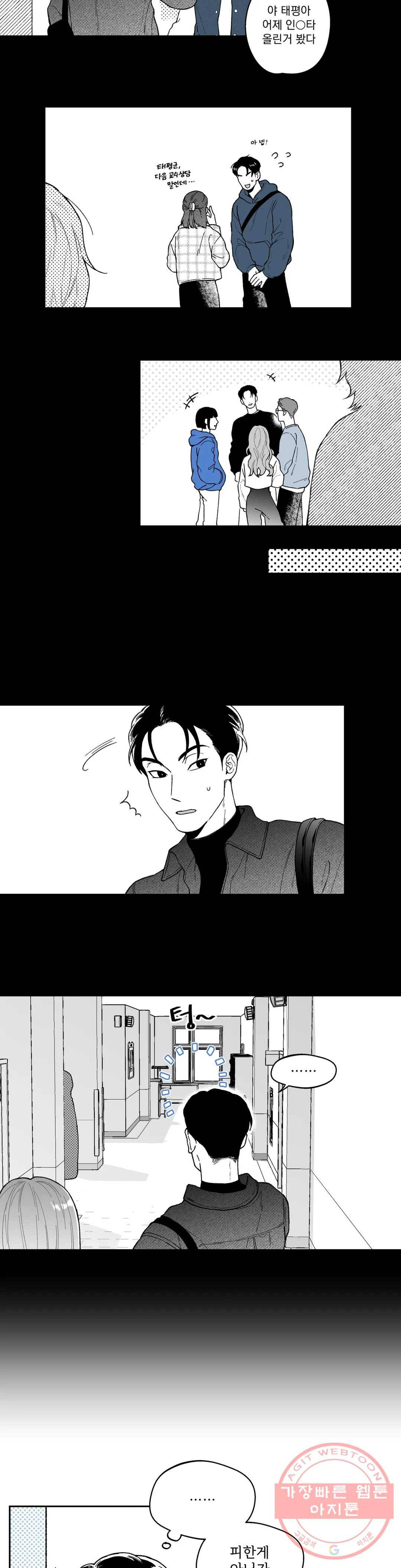 패스, 논패스 32화 머리끈과 칵테일 03 3