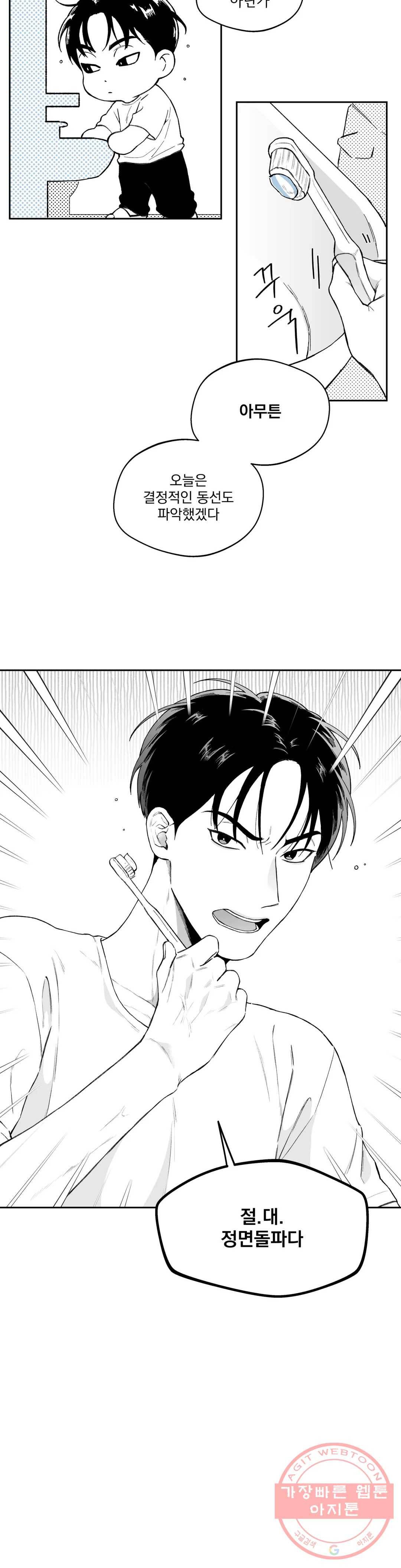 패스, 논패스 32화 머리끈과 칵테일 03 4