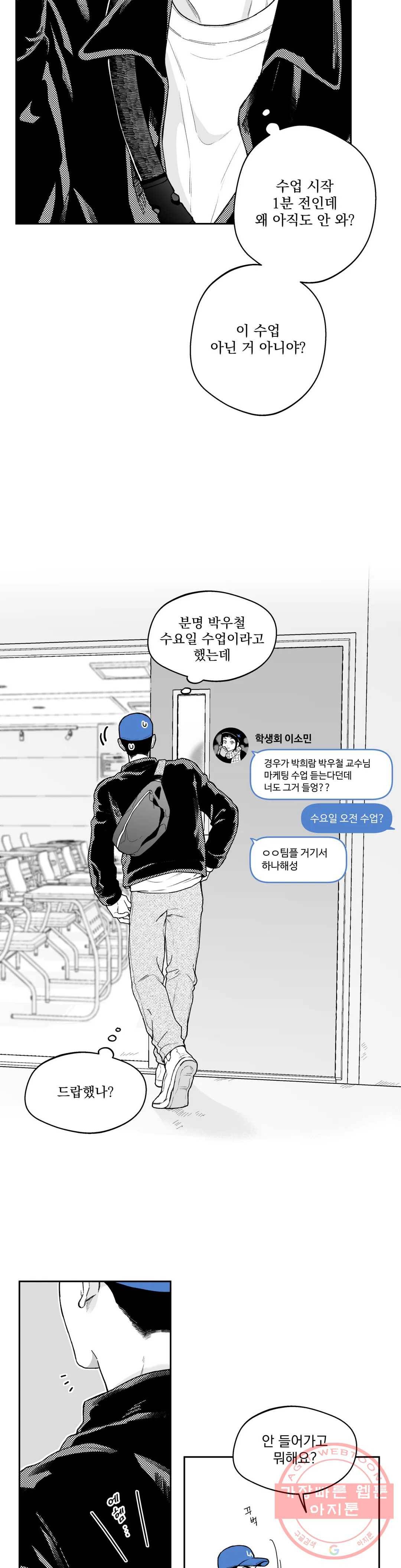 패스, 논패스 32화 머리끈과 칵테일 03 6