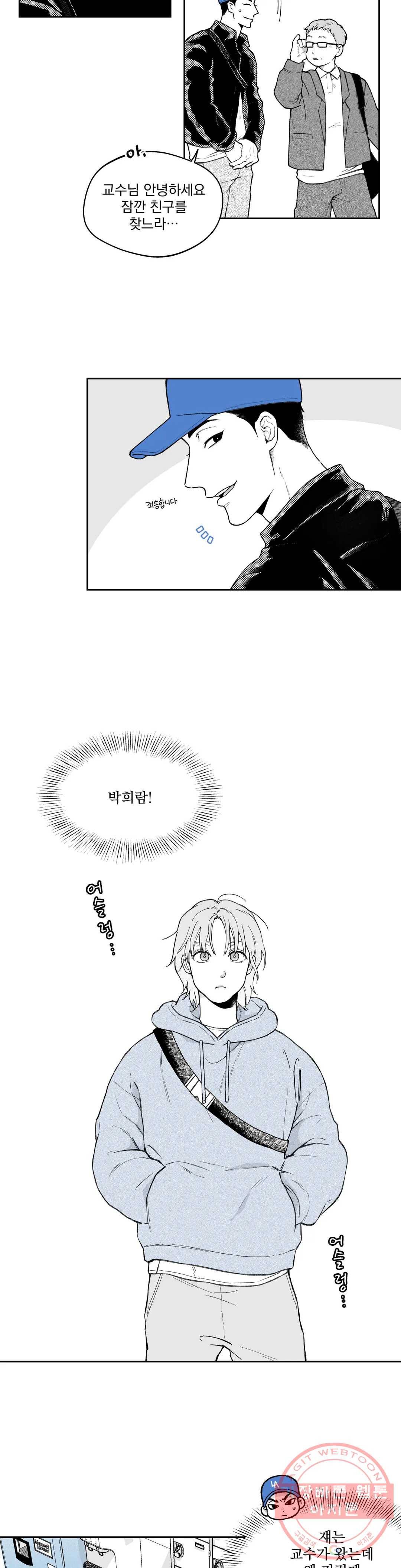 패스, 논패스 32화 머리끈과 칵테일 03 7
