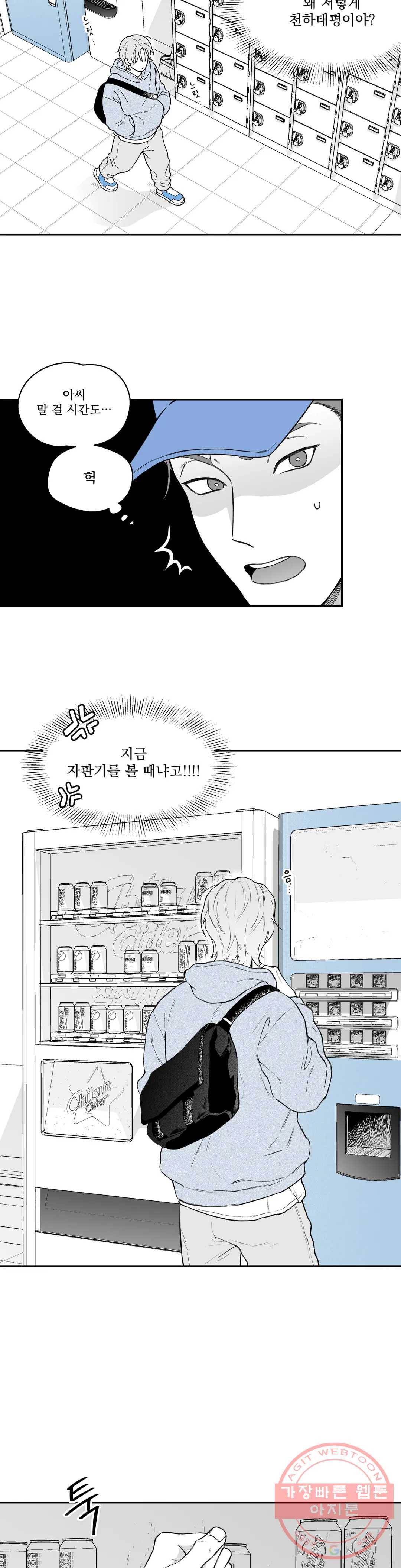 패스, 논패스 32화 머리끈과 칵테일 03 8