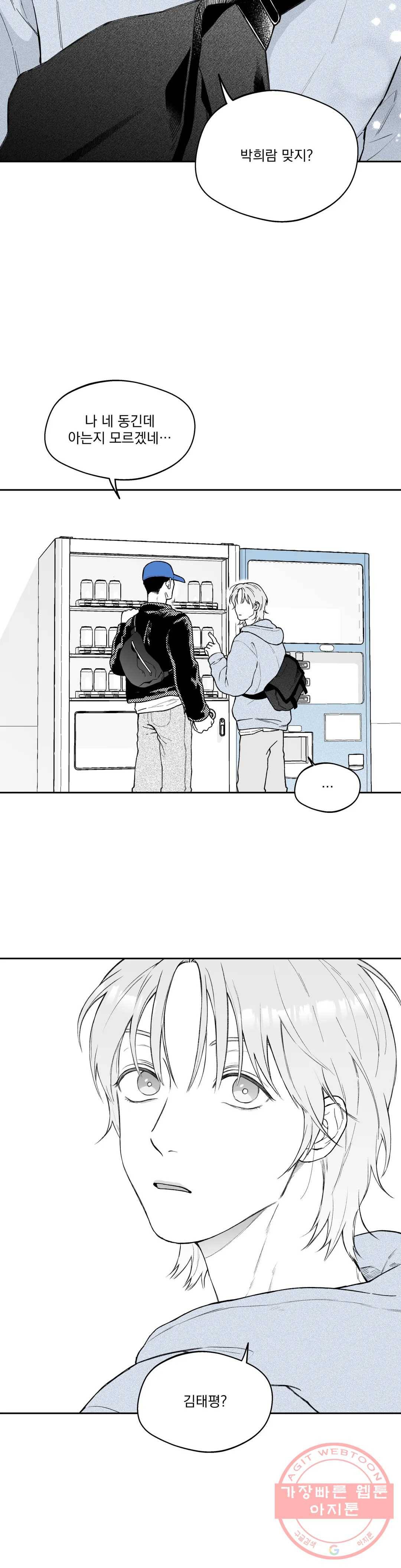 패스, 논패스 32화 머리끈과 칵테일 03 10