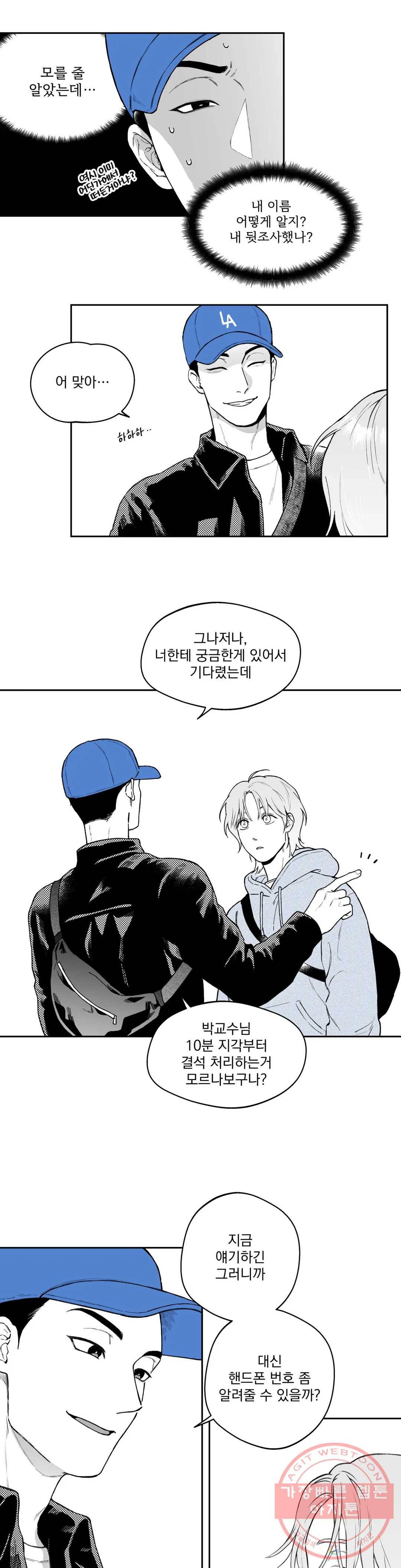 패스, 논패스 32화 머리끈과 칵테일 03 11
