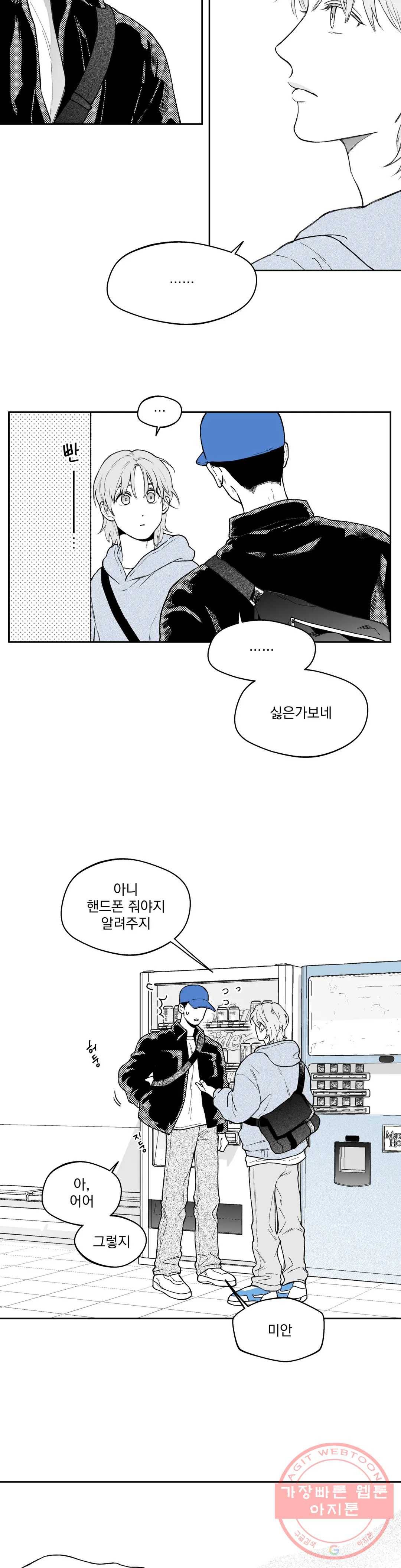 패스, 논패스 32화 머리끈과 칵테일 03 12