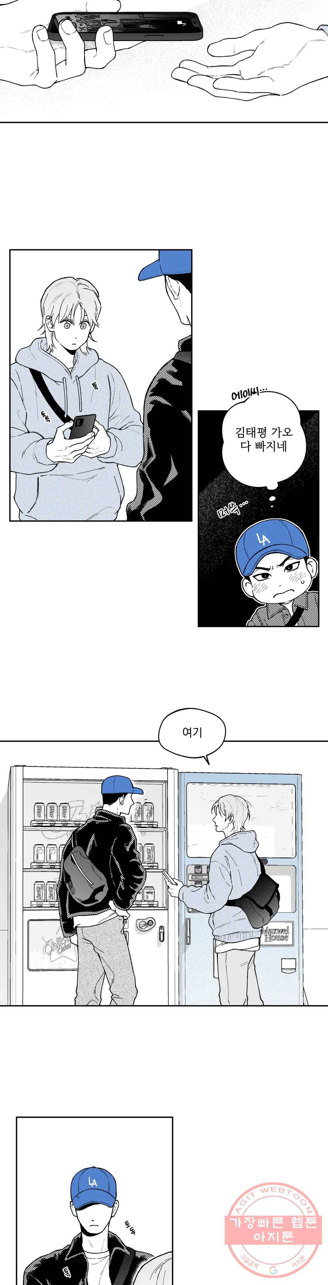패스, 논패스 32화 머리끈과 칵테일 03 13