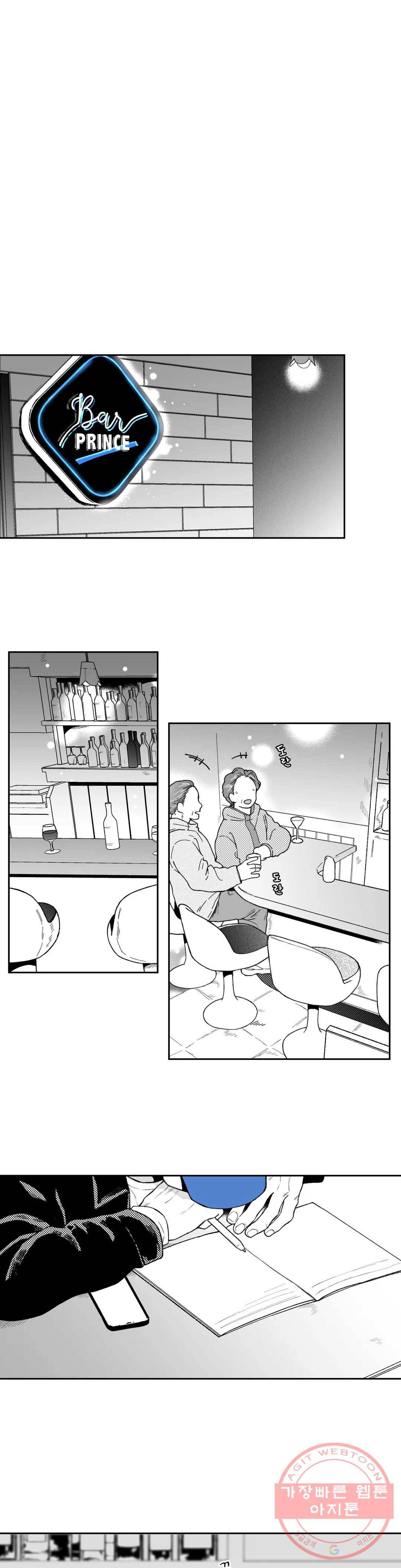 패스, 논패스 32화 머리끈과 칵테일 03 15