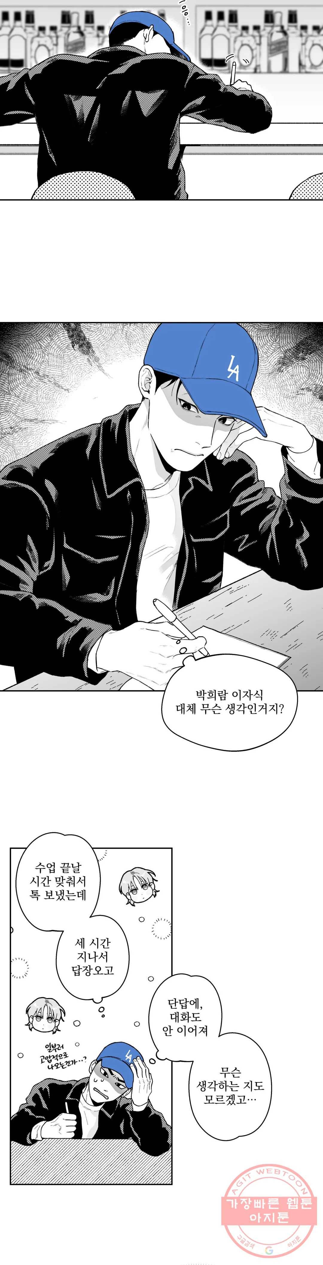 패스, 논패스 32화 머리끈과 칵테일 03 16