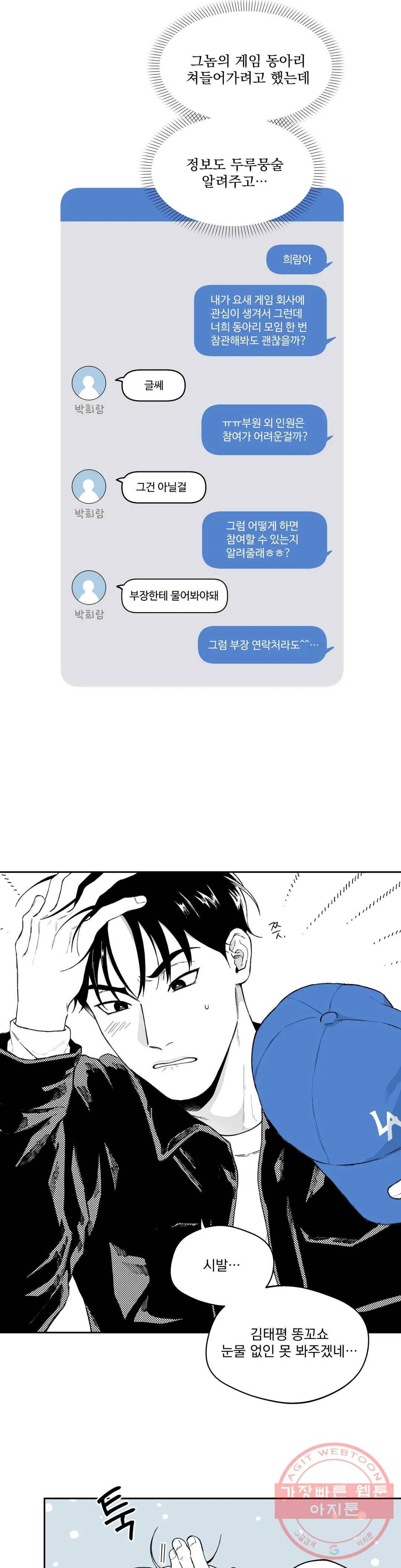 패스, 논패스 32화 머리끈과 칵테일 03 17