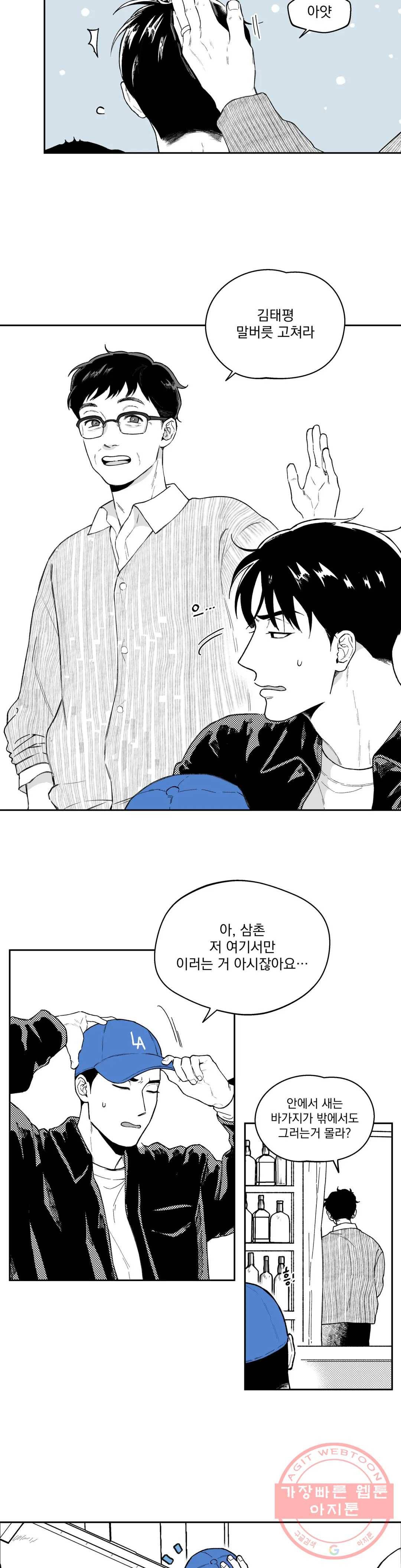 패스, 논패스 32화 머리끈과 칵테일 03 18