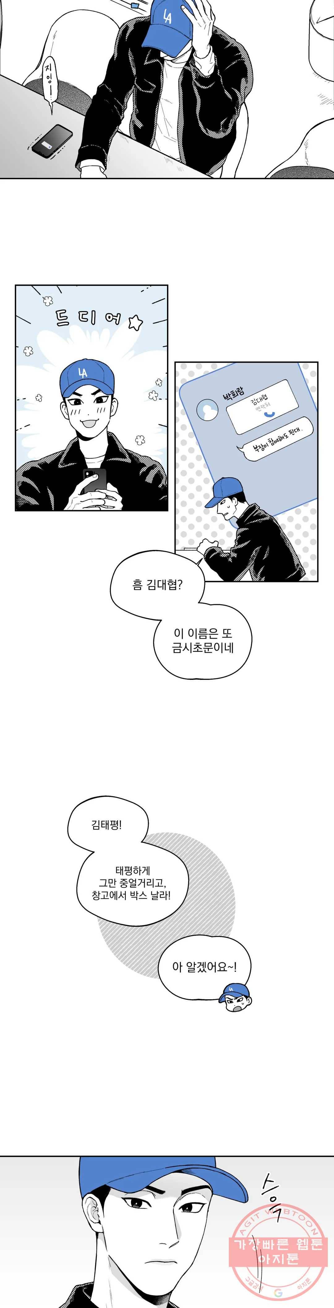 패스, 논패스 32화 머리끈과 칵테일 03 19