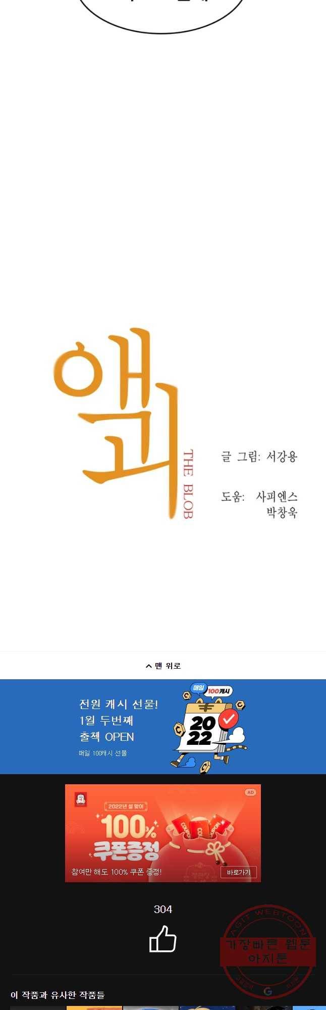 액괴 31화 66