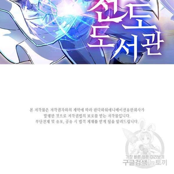 천도 도서관 82화 2