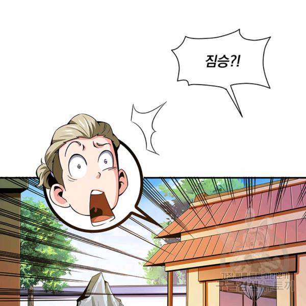 천도 도서관 82화 3