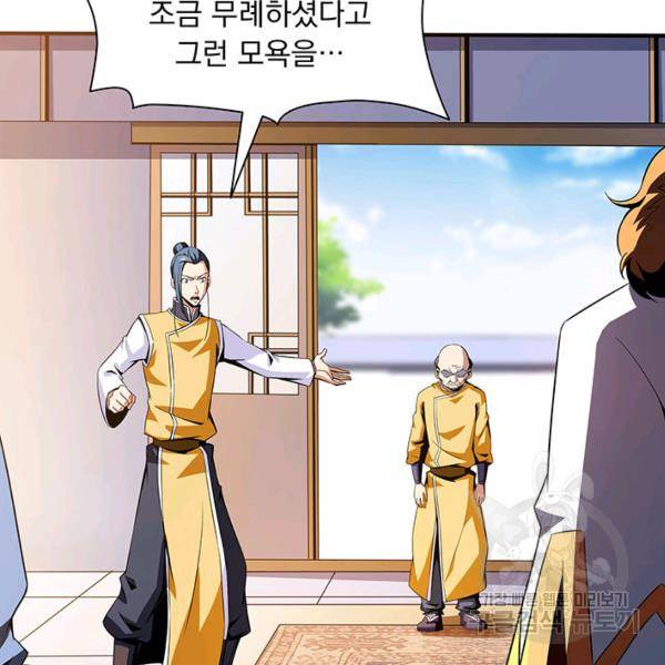 천도 도서관 82화 5