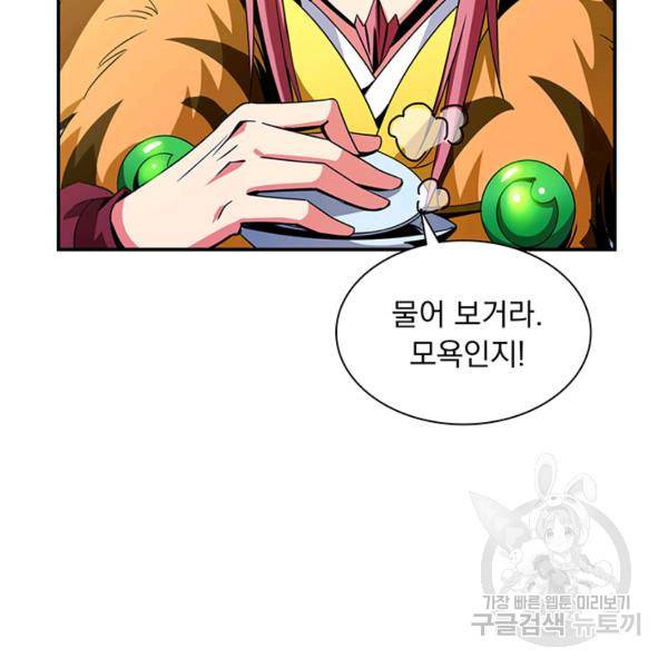 천도 도서관 82화 8