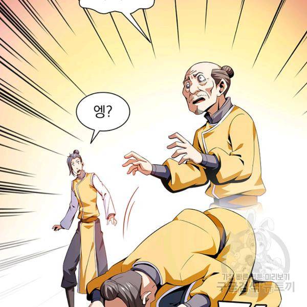 천도 도서관 82화 12