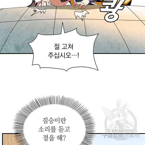 천도 도서관 82화 13