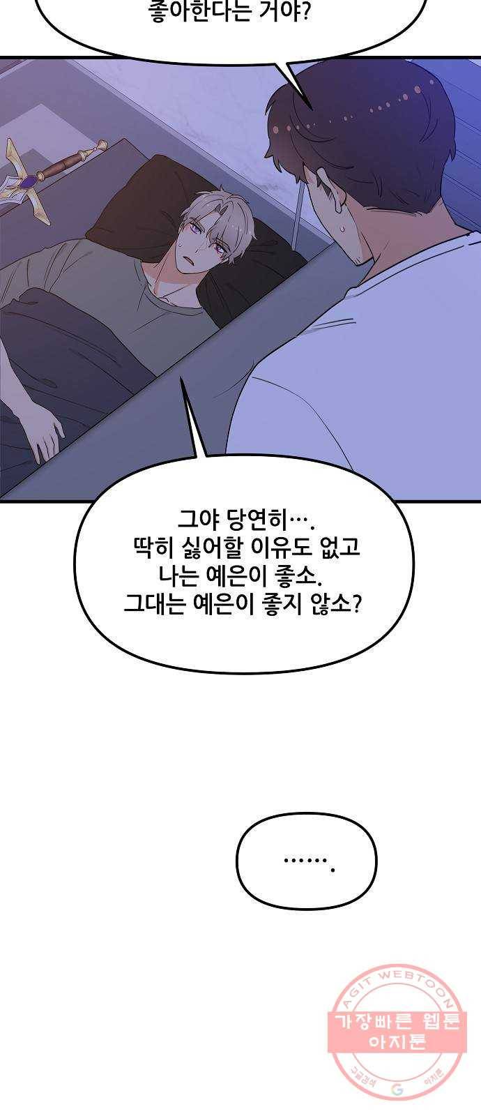 기사님을 지켜줘 35화 7