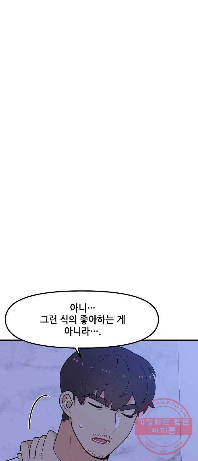 기사님을 지켜줘 35화 8