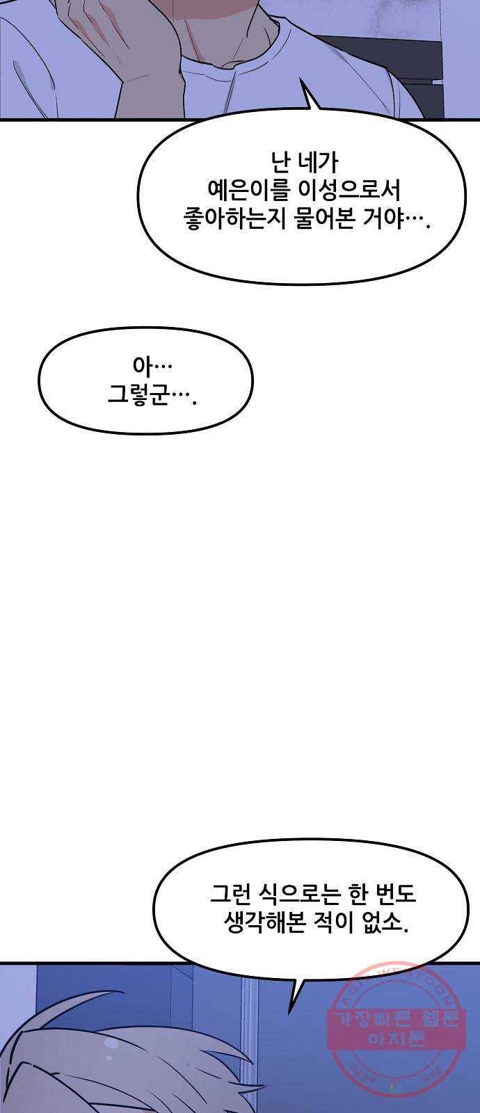기사님을 지켜줘 35화 9