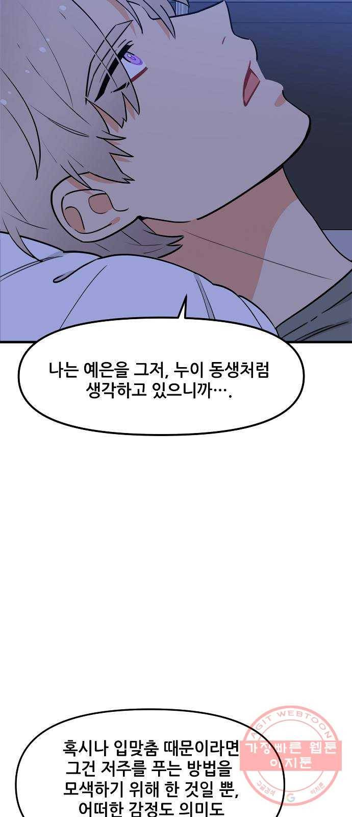 기사님을 지켜줘 35화 10