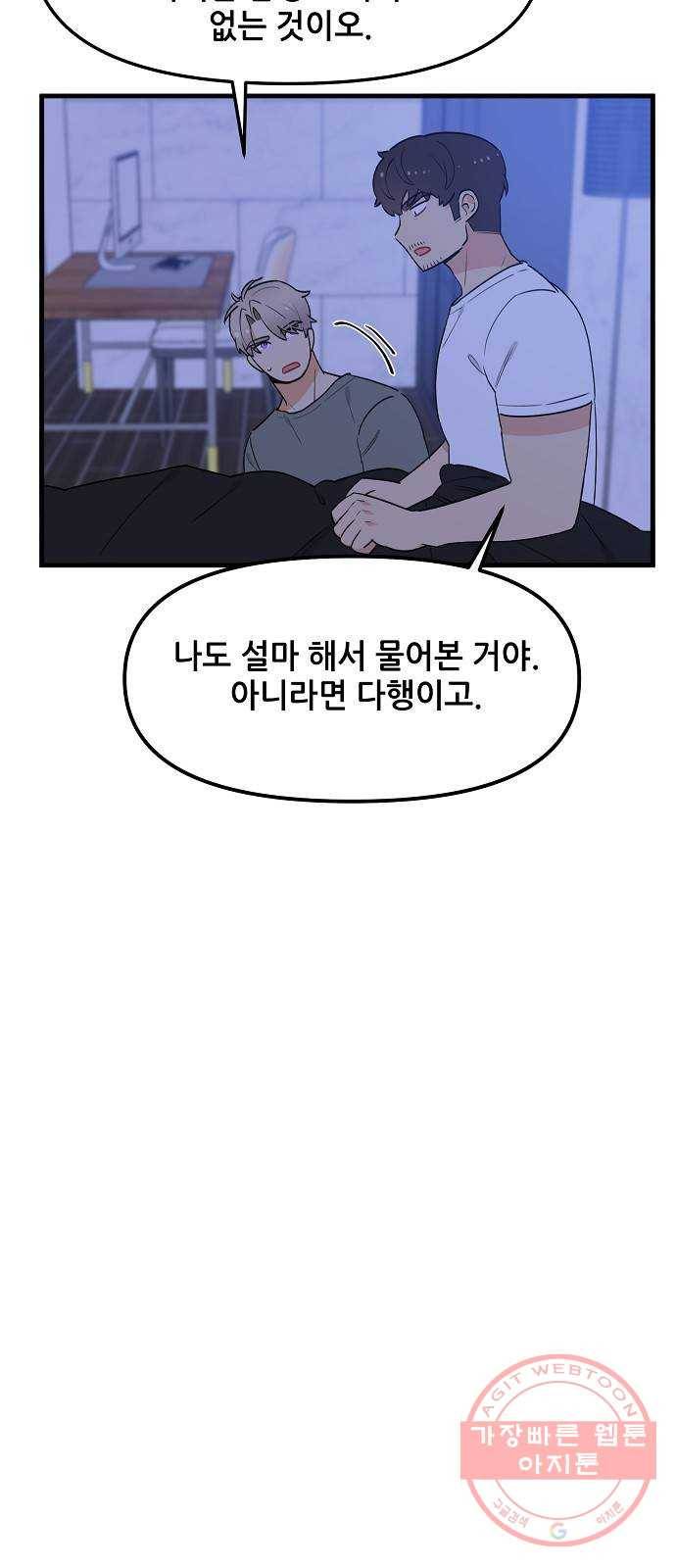 기사님을 지켜줘 35화 11