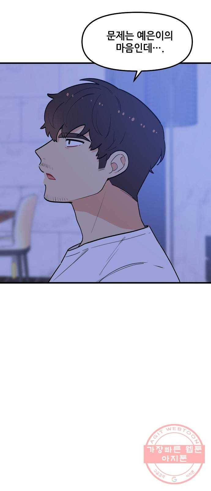 기사님을 지켜줘 35화 12
