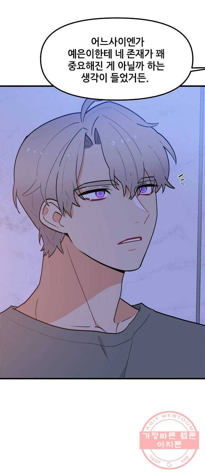 기사님을 지켜줘 35화 13